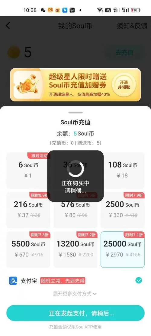 soul怎么充值soul币缩略图