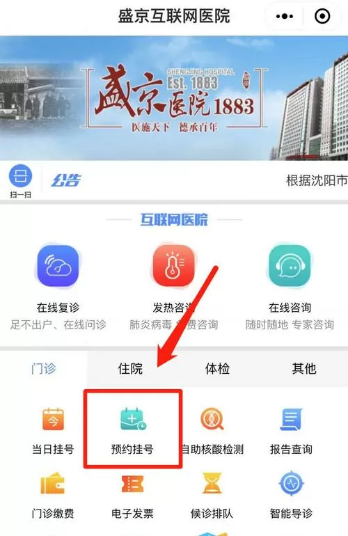盛京医院网上医保挂号流程游戏截图