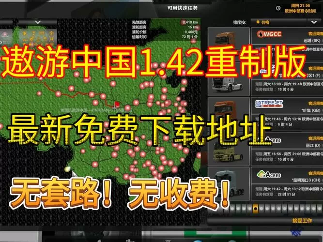 遨游中国MOD作弊菜单缩略图