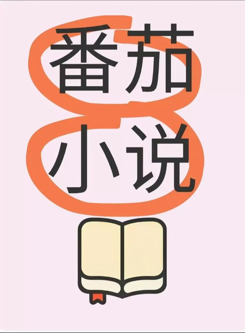 元妻小说txt百度云游戏截图