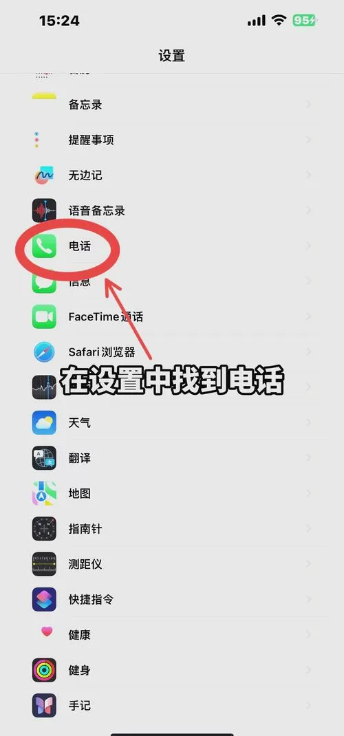 让别人电话打不进来怎么设置缩略图