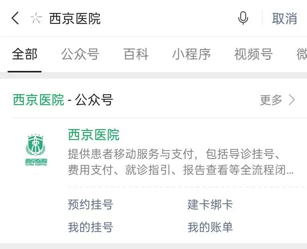 西安西京医院怎么预约挂号游戏截图