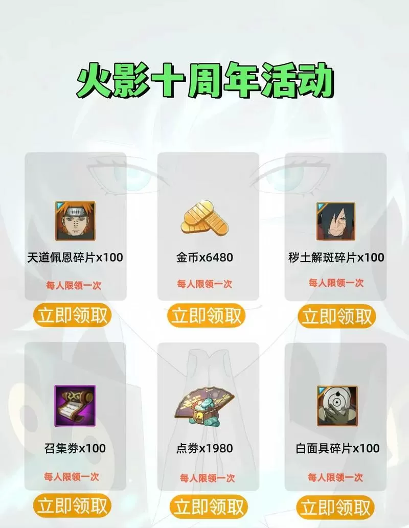 火影忍者online兑换码游戏截图