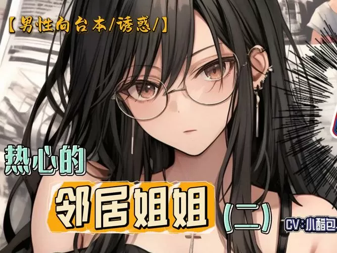 《邻家姐姐2》动漫在线观看全集缩略图