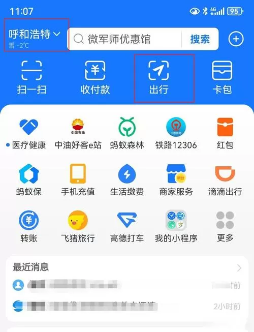 支付宝中乘地铁的付款码在哪里缩略图