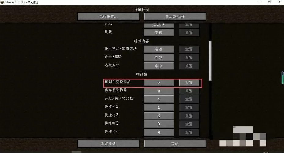 mc怎么把按键改成无缩略图