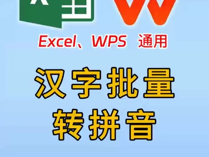 文字转拼音在线转换缩略图