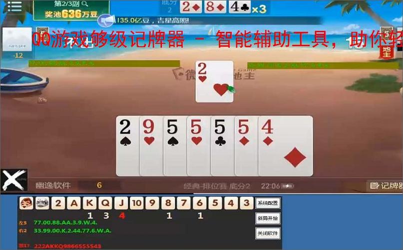 qq游戏够级记牌器缩略图