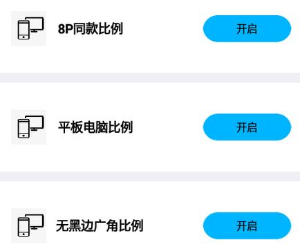 平板比例修改器无黑边169缩略图