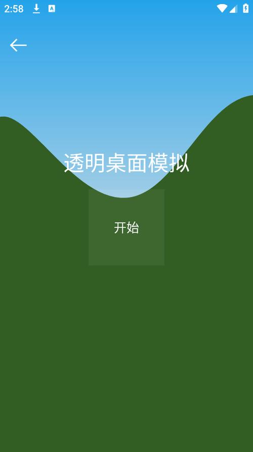 万能透视软件下载安卓版缩略图