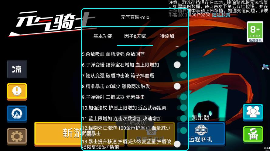 元气骑士内置ee菜单最新版2024缩略图