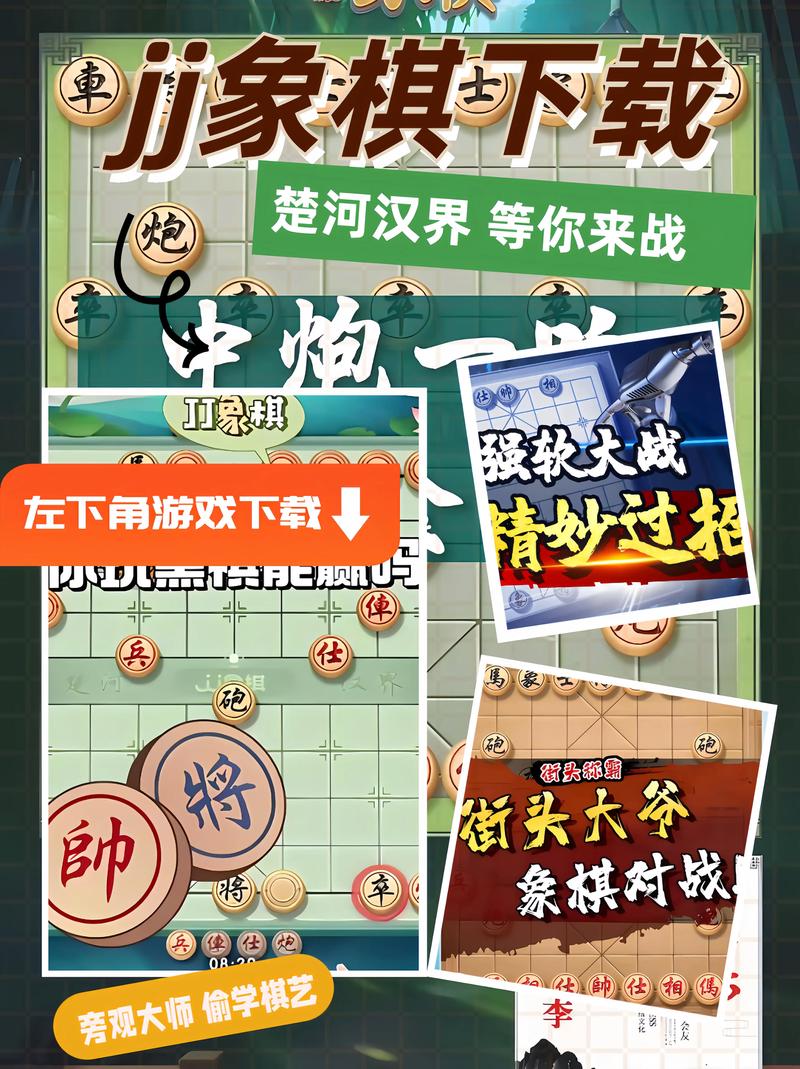 JJ象棋官网缩略图