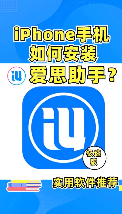 爱思助手极速版旧版本无需付费版图标