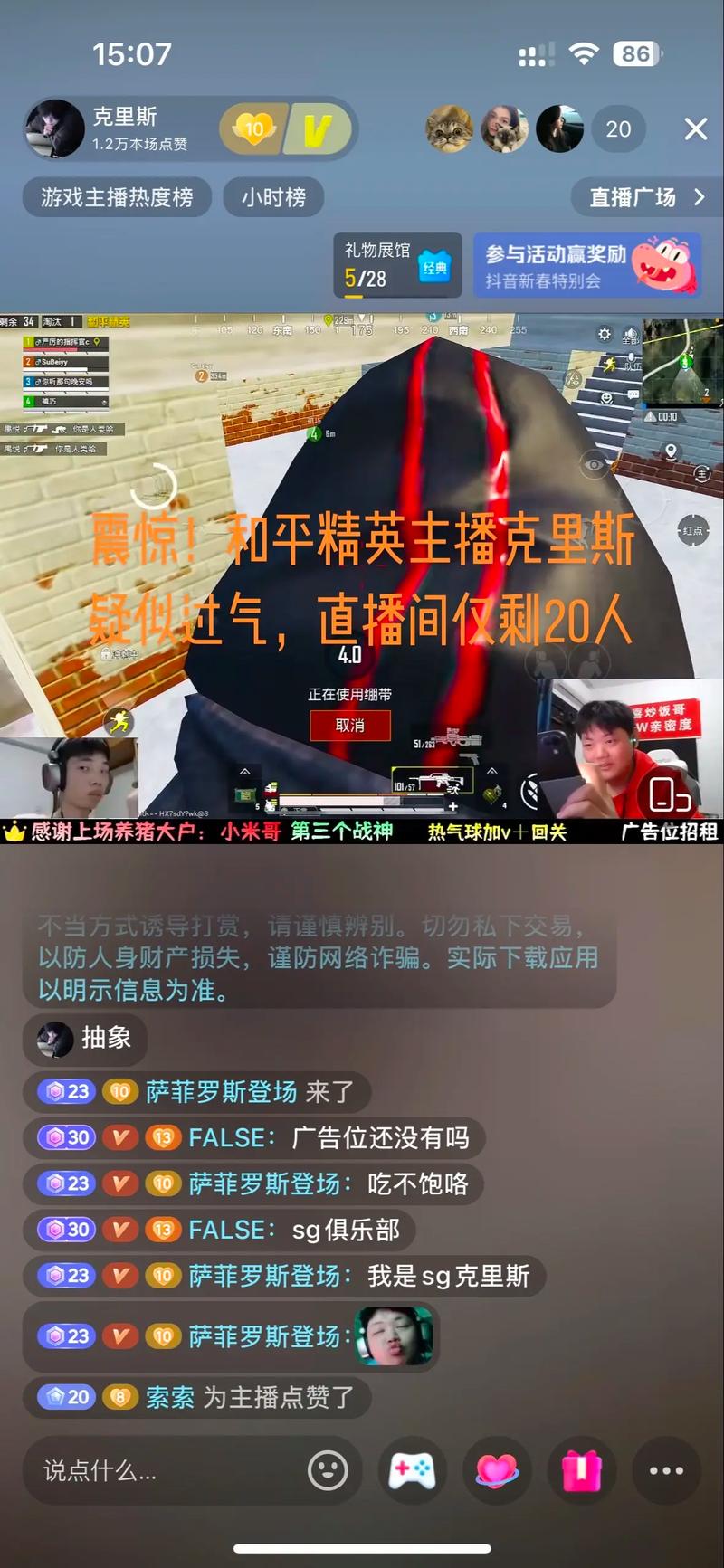 鲨鱼直播和平精英视频解说缩略图