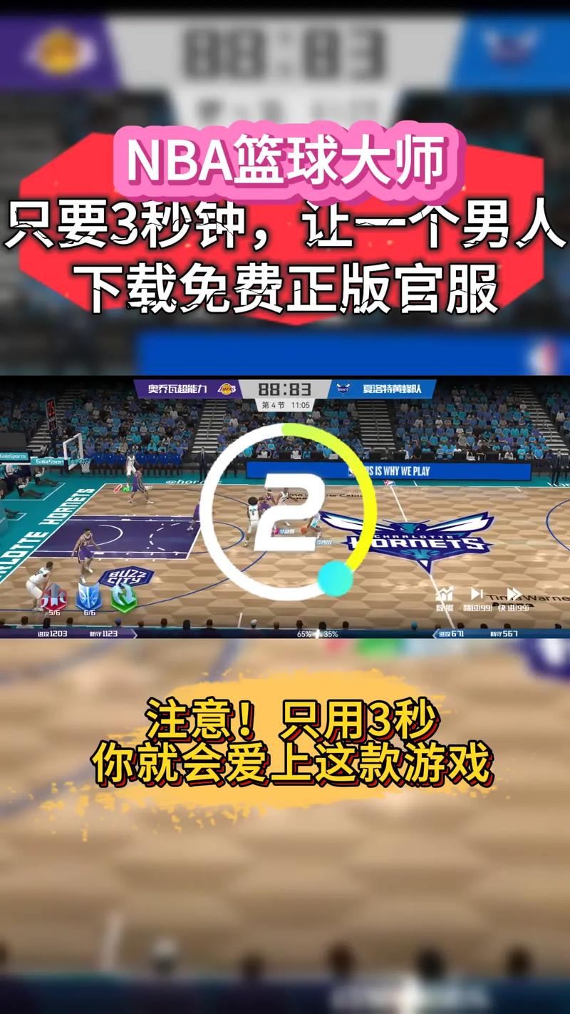 nba篮球大师辅助修改器修改版游戏截图