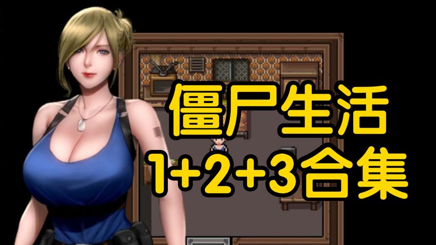 僵尸生活1完整汉化版无限能量无广告版缩略图