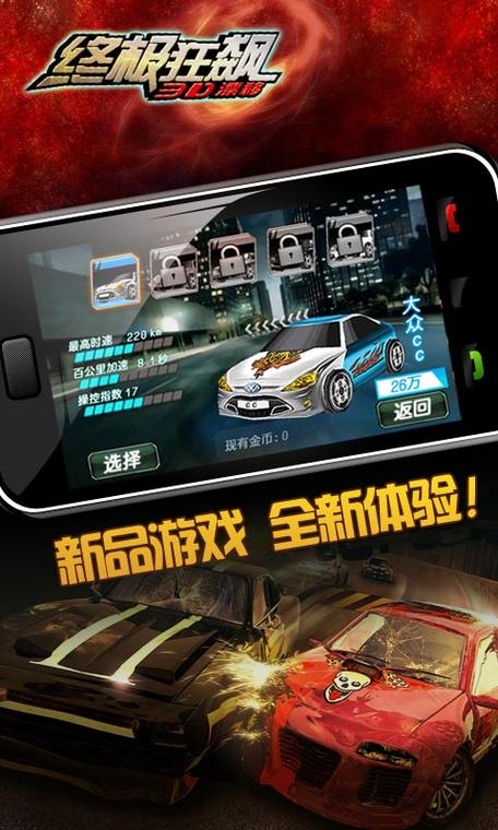终极狂飙3D漂移安卓缩略图