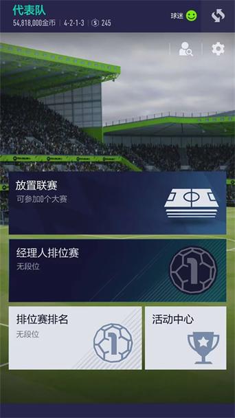 fifaonline4手机助手缩略图