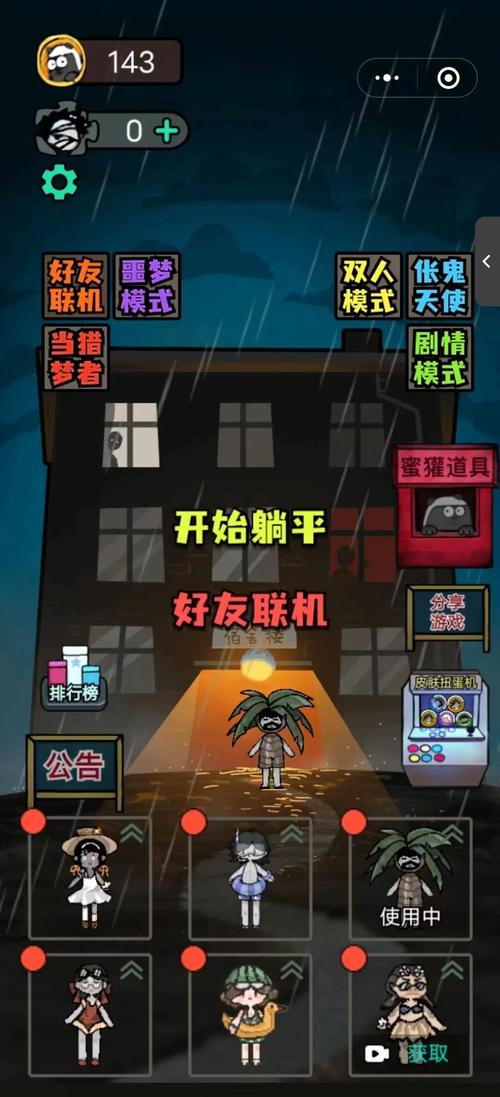 猛鬼宿舍内置菜单FF破解版缩略图
