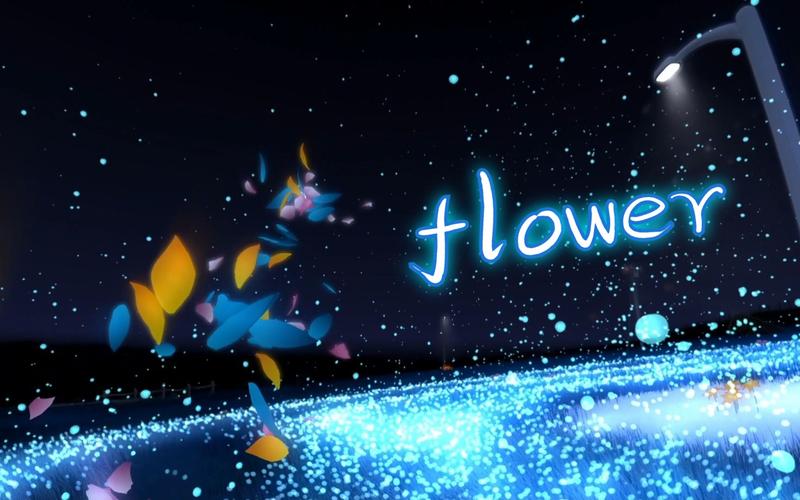 陈星汉flower花游戏下载游戏截图