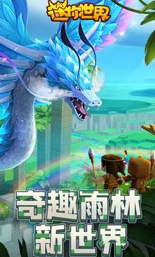 迷你世界历史版本大全雨林缩略图