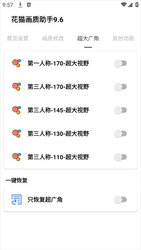 花猫画质助手120帧最新版游戏截图