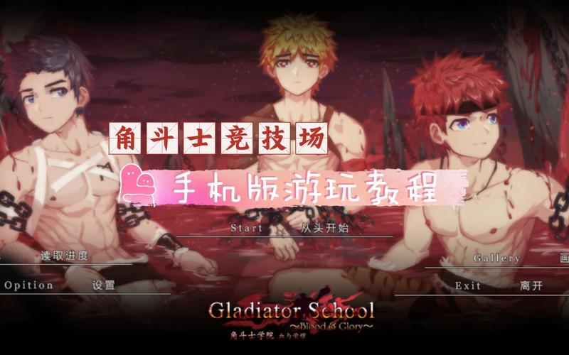 角斗士学院修改器缩略图