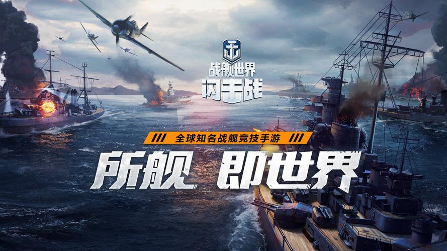 战舰世界手游安装游戏截图