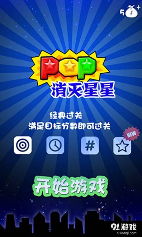 popstar消灭星星中文版2·0红包版缩略图
