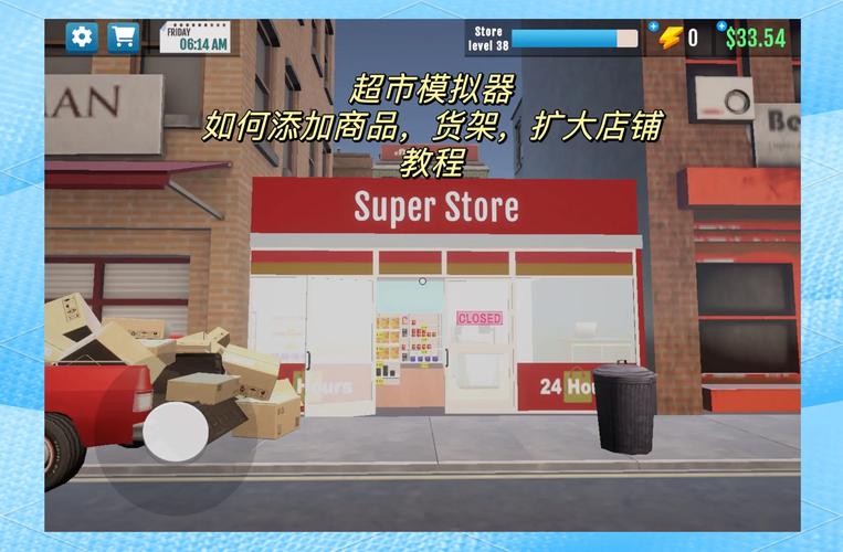 超市模拟器正版无广告无限金币版缩略图