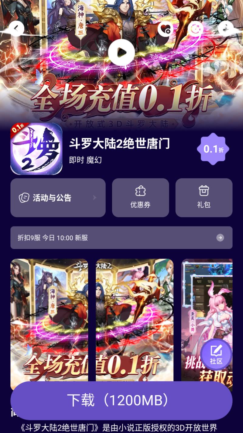 绝世唐门内购破解版缩略图