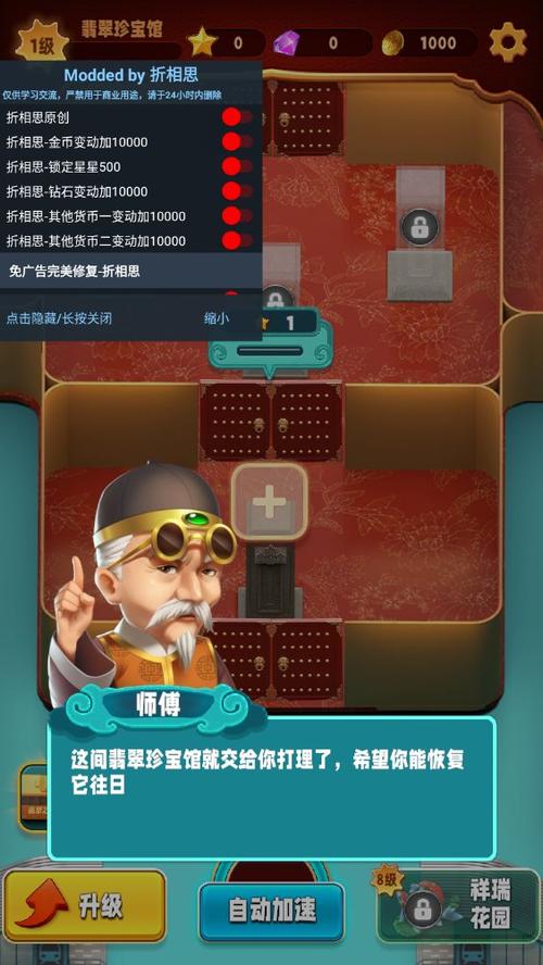翡翠大师内置mod菜单破解缩略图