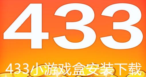 433乐园安装安装图标