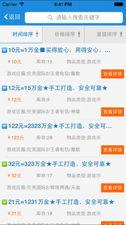 uu868游戏交易官网电话正式版缩略图