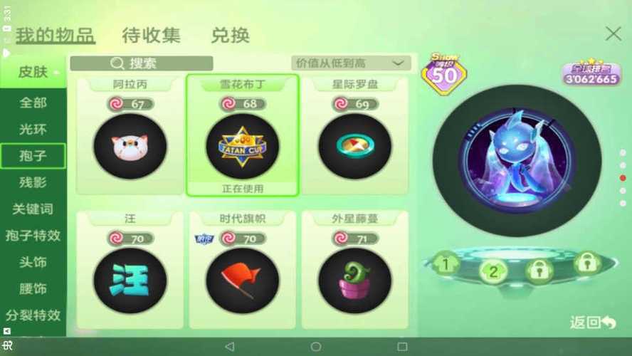 球球大作战深情美化包纪念版缩略图
