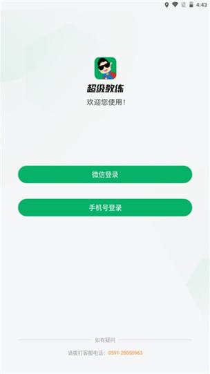 超级教练最新版本更新内容图标