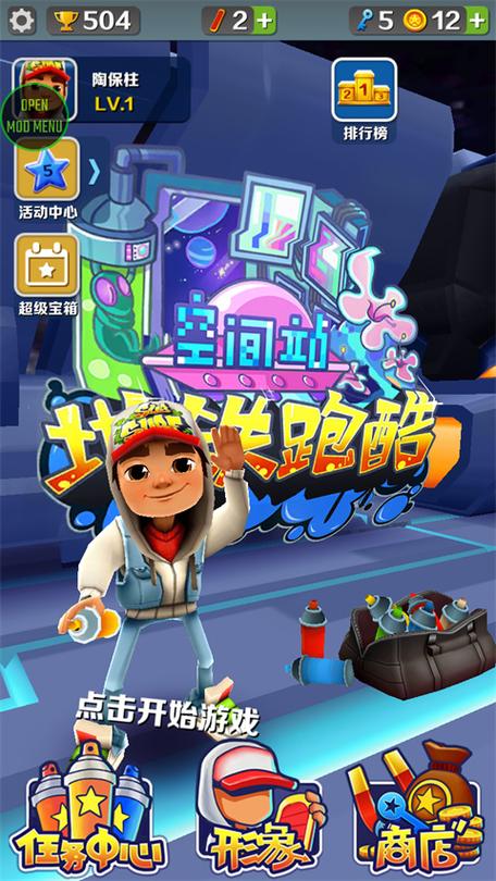 地铁跑酷无邪盒子版本空间站缩略图