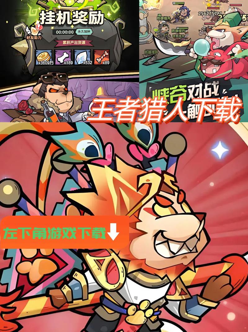 王者猎人辅助工具缩略图