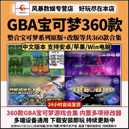 口袋妖怪究极绿宝石54内置修改器图标