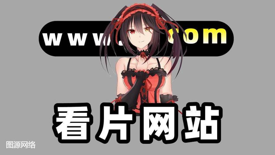 成人黄网站 免费视频下载入口缩略图