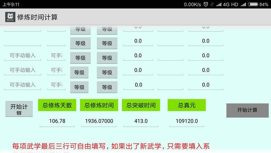 暴走英雄坛潜能计算器