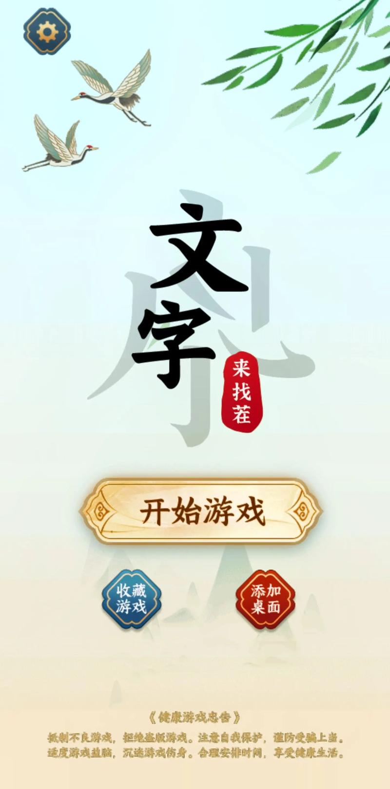 汉字找字闯关游戏最新版缩略图
