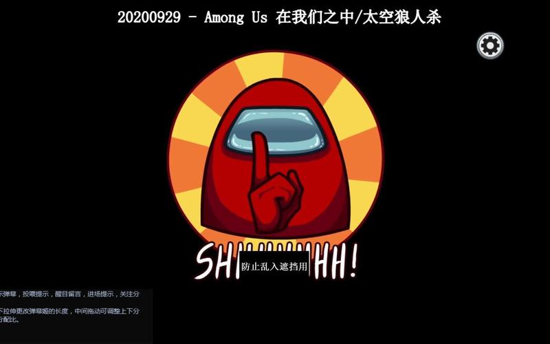 amongus在我们之中缩略图