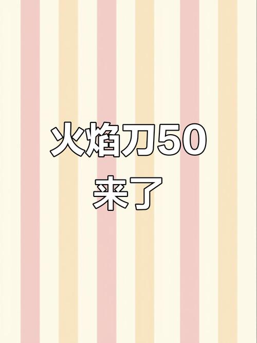 火焰刀美化包下载完美版缩略图
