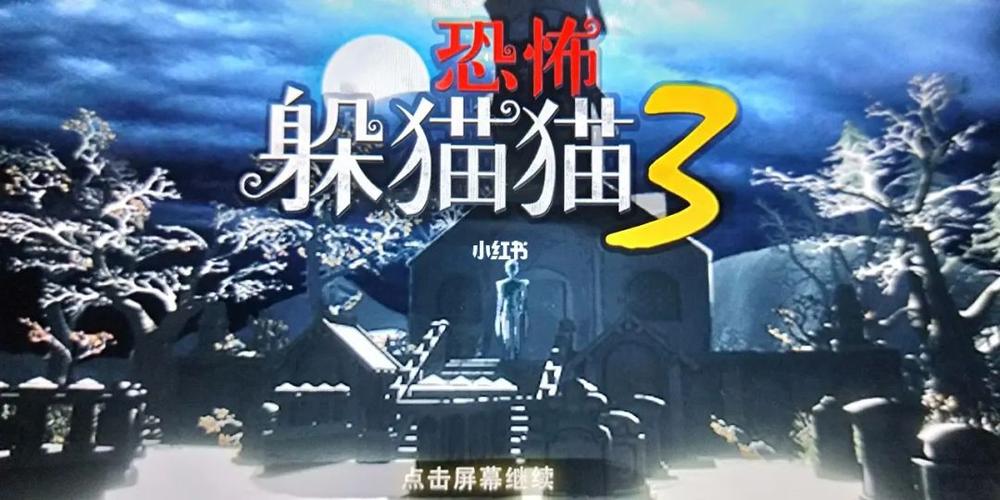 3d版躲猫猫3内置菜单最新版本缩略图