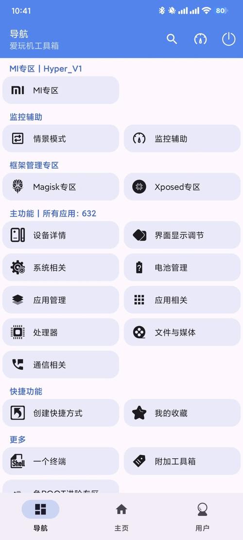 搞机工具箱安装入口辅助器游戏截图