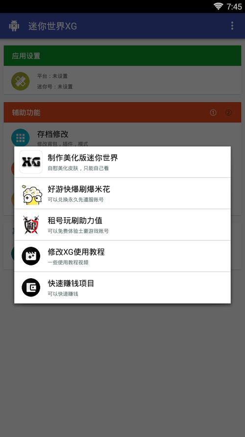 迷你世界XG修改器迷你豆最新版缩略图