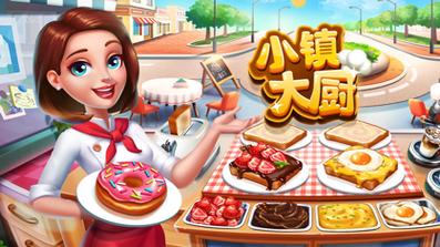 小镇大厨无限金币无限钻石内置菜单全地图页面无弹窗缩略图