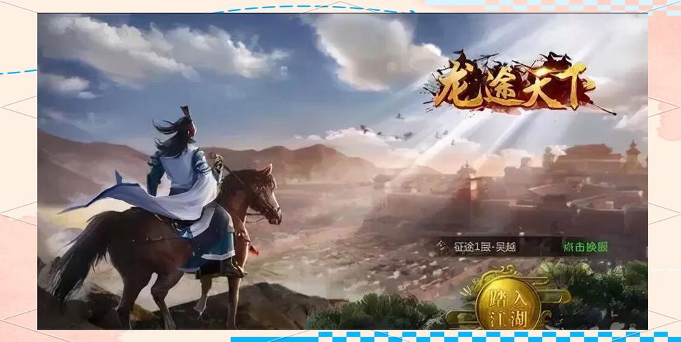 龙途天下征途手游官网版无广告版缩略图