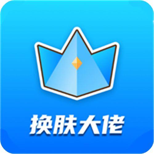 大佬送皮肤缩略图